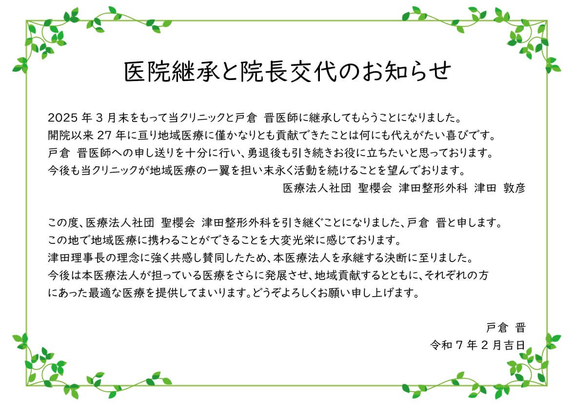 当院について